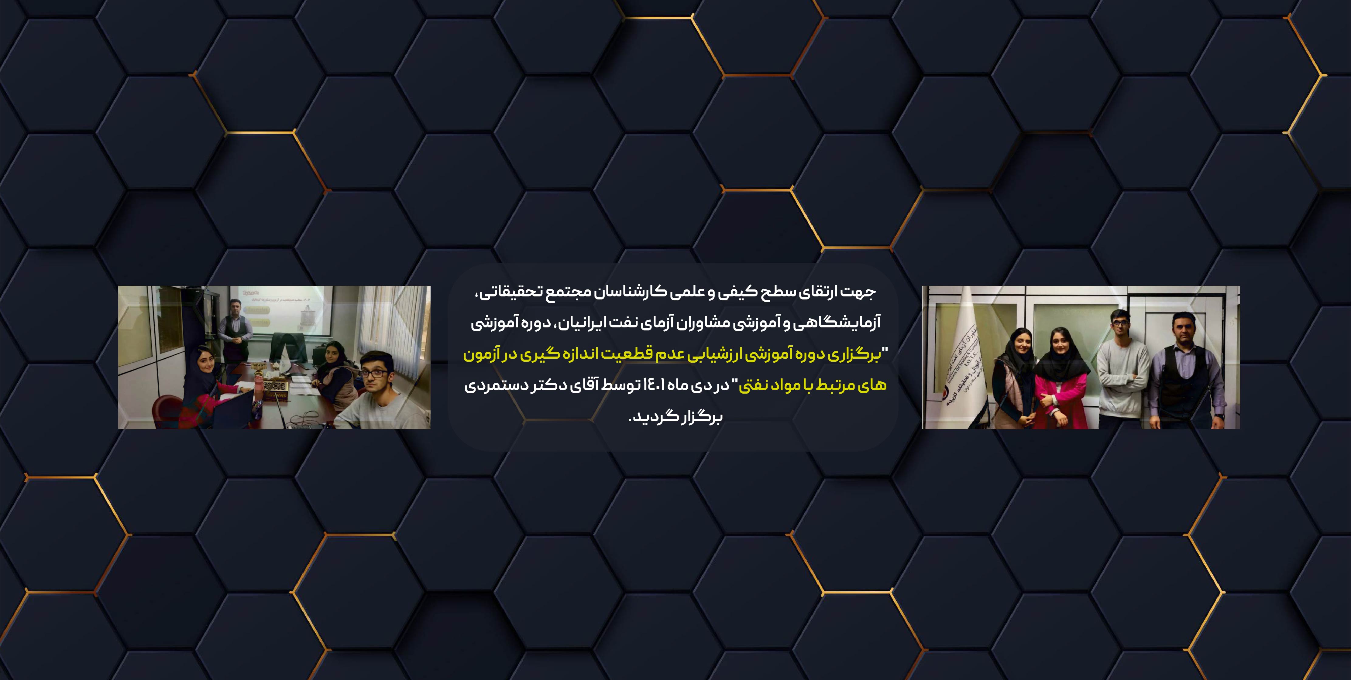 برگزاری دوره آموزشی ارزشیابی عدم قطعیت اندازه گیری در آزمون های مرتبط با مواد نفتی